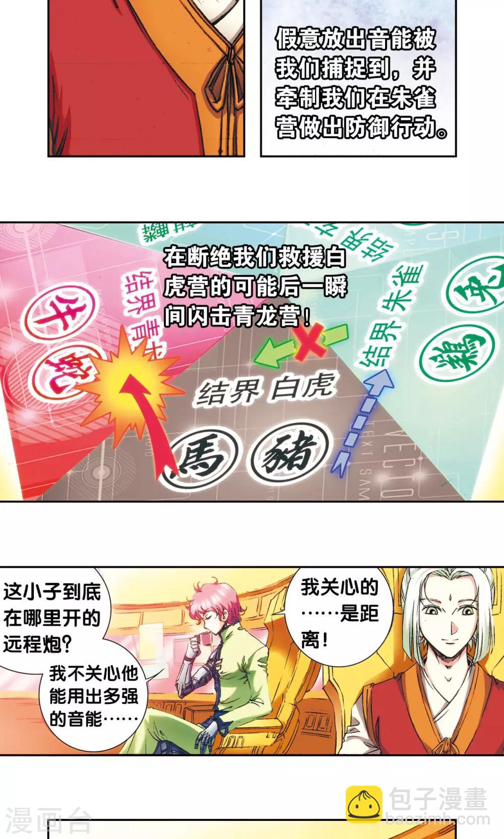 第158话 声东击西8