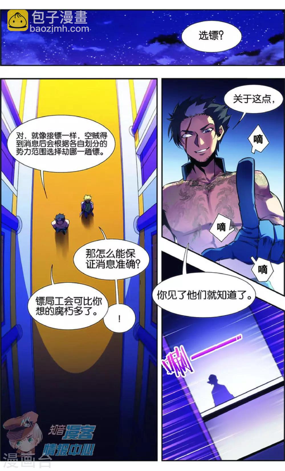 外传第4话2