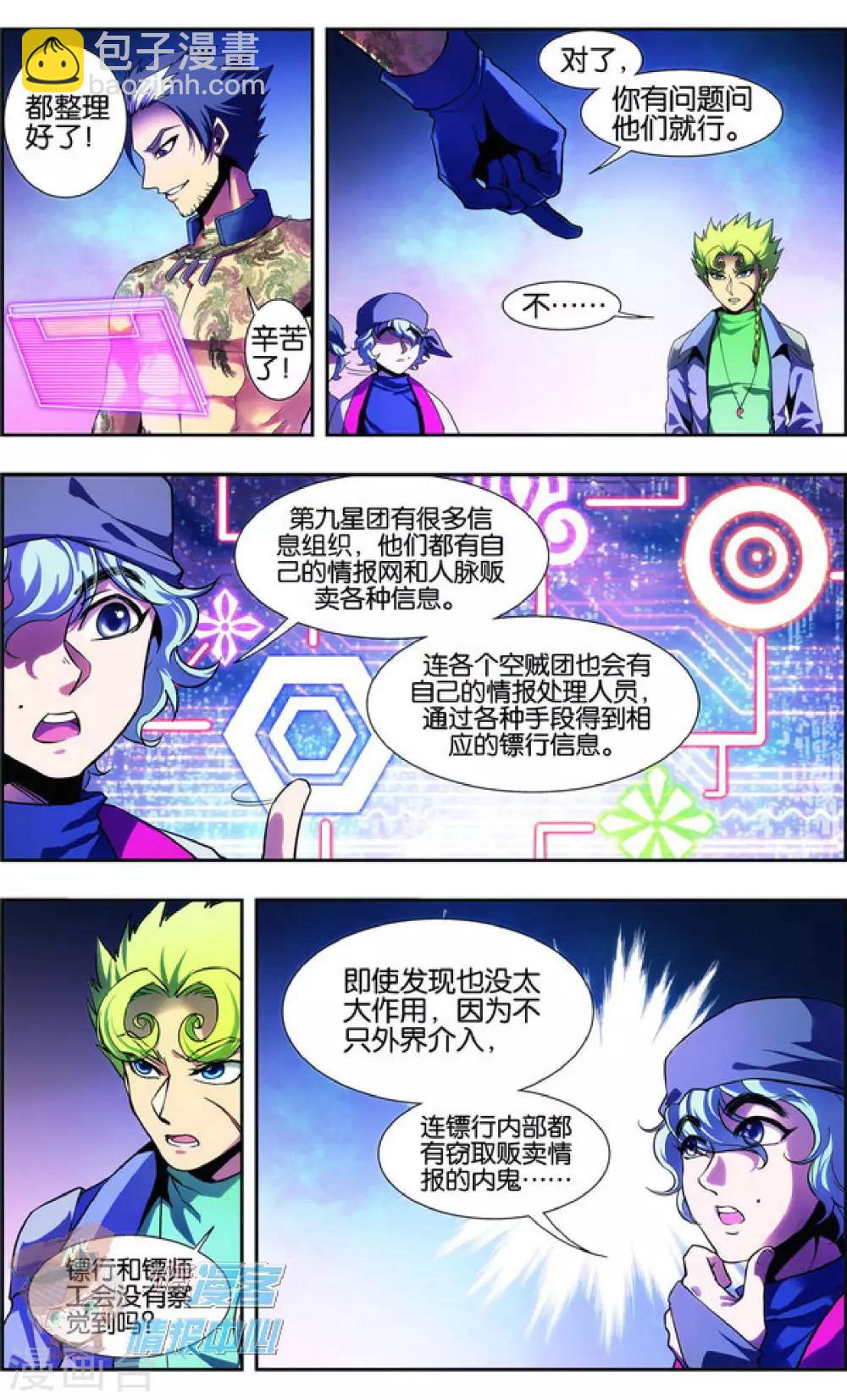 外传第4话4