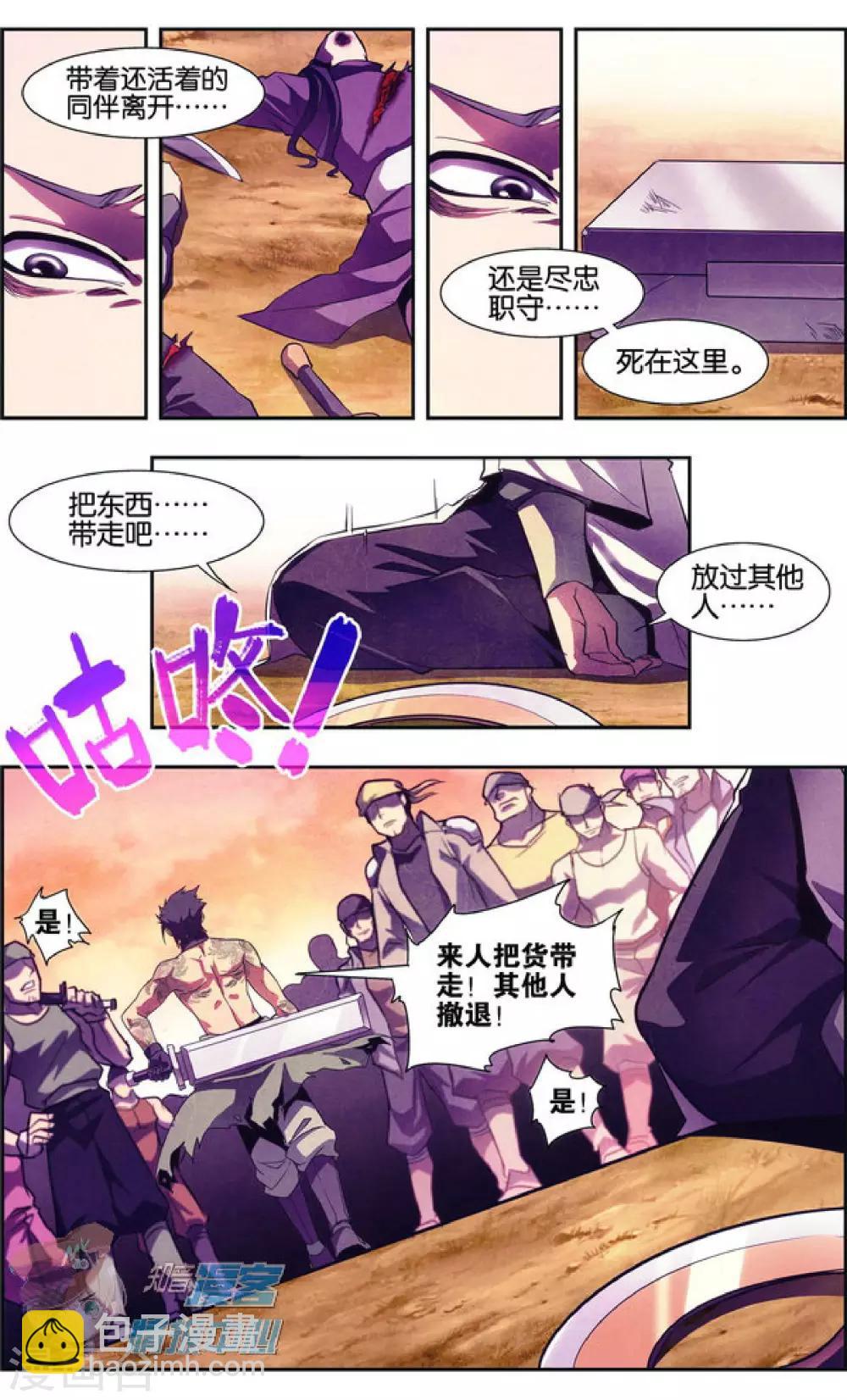 外传第4话8