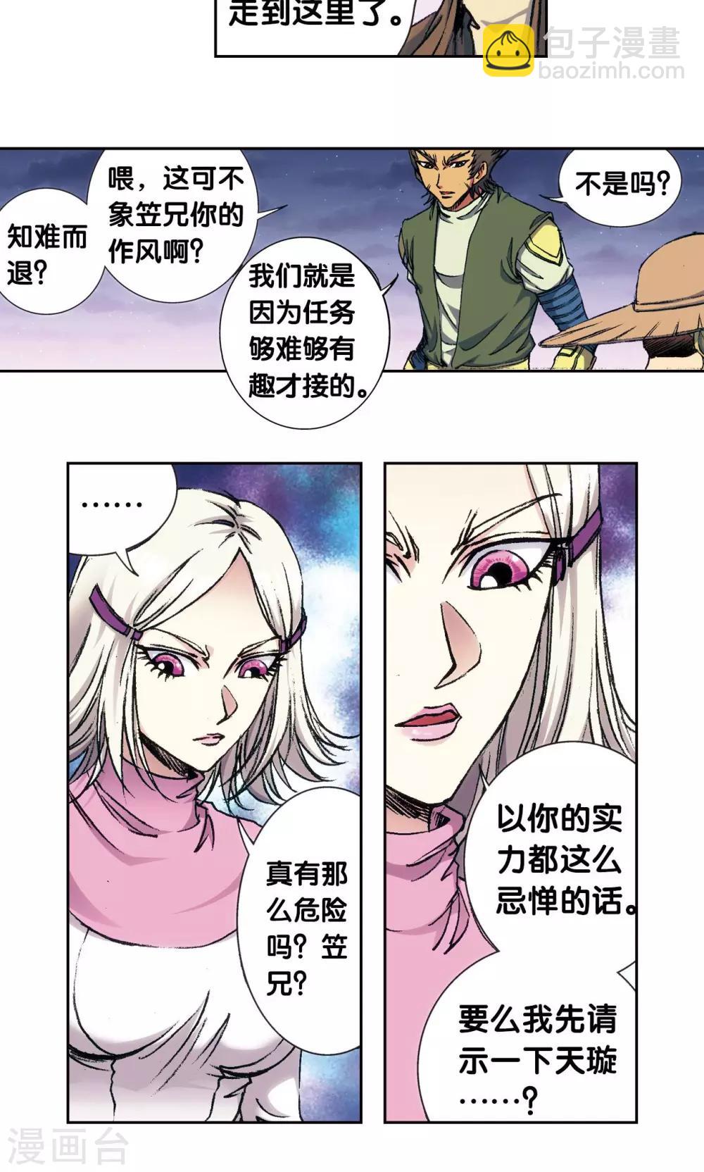 第161话 超级大阵19