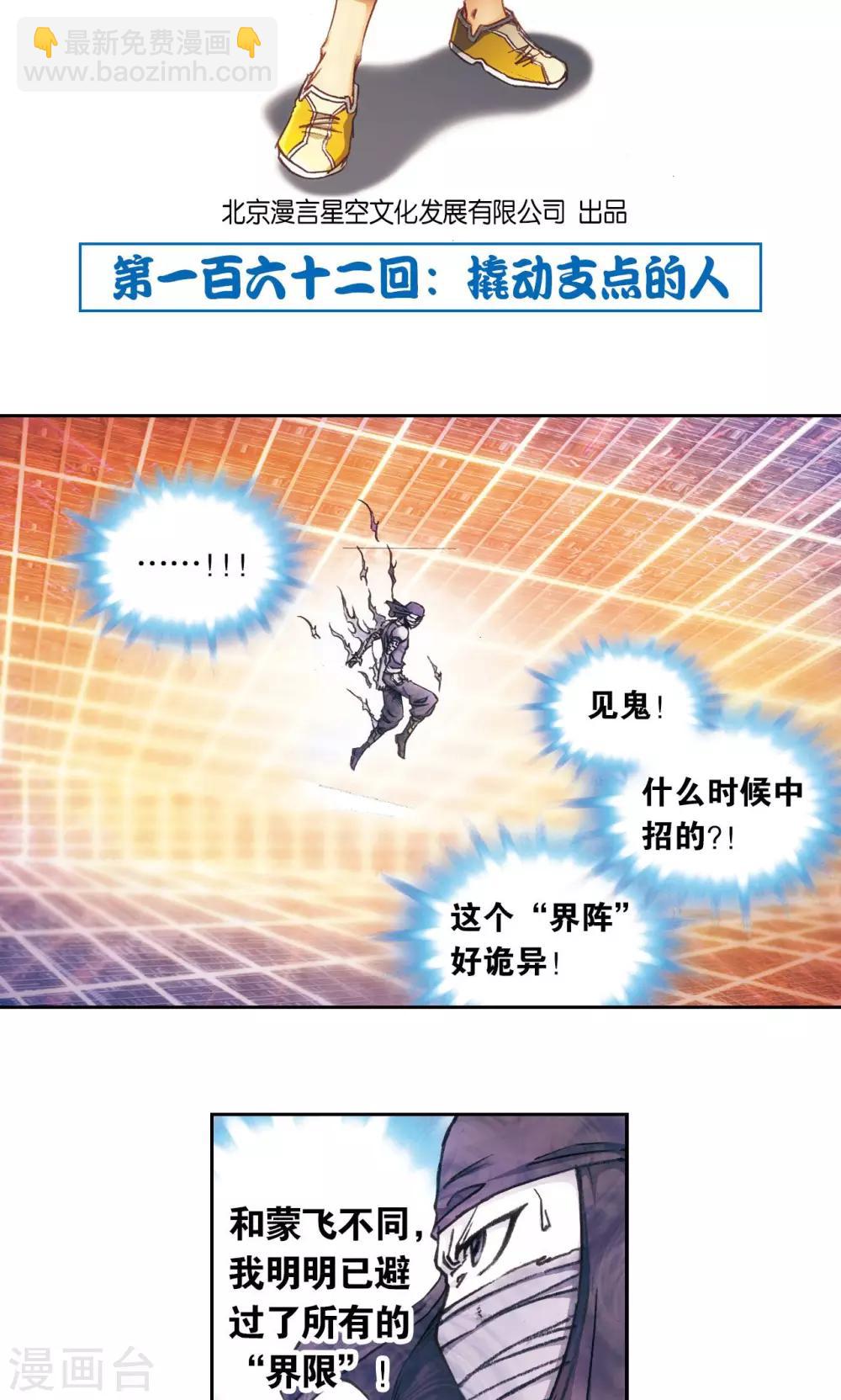 第162话 撬动支点的人1