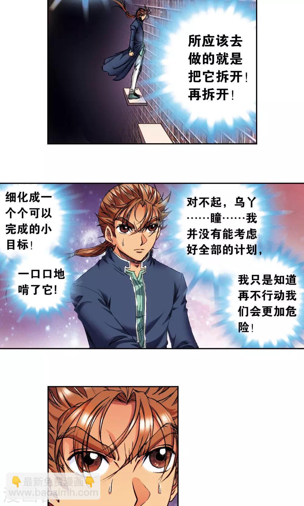 第162话 撬动支点的人27