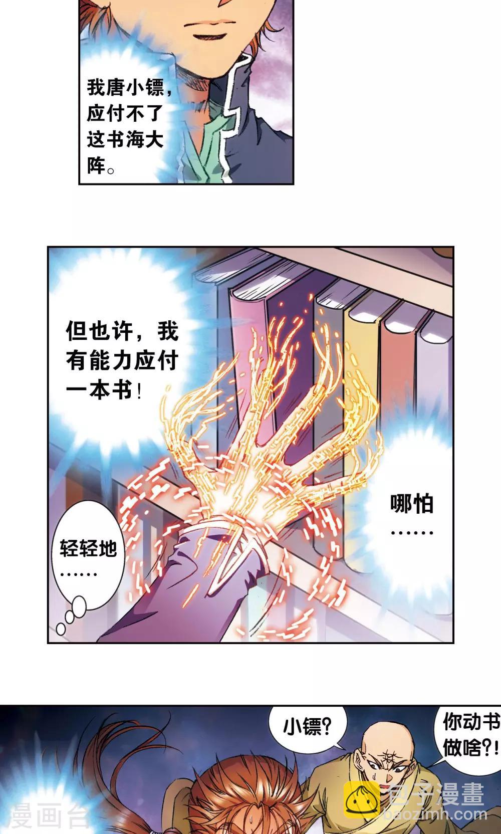 第162话 撬动支点的人28