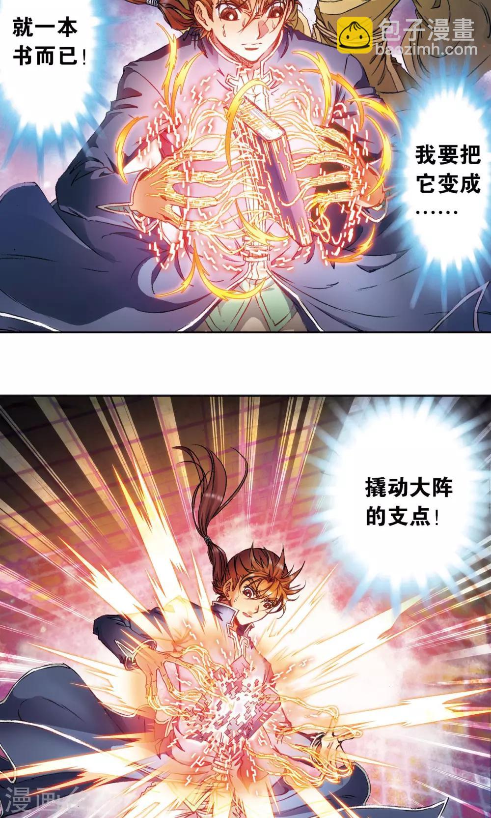 第162话 撬动支点的人29