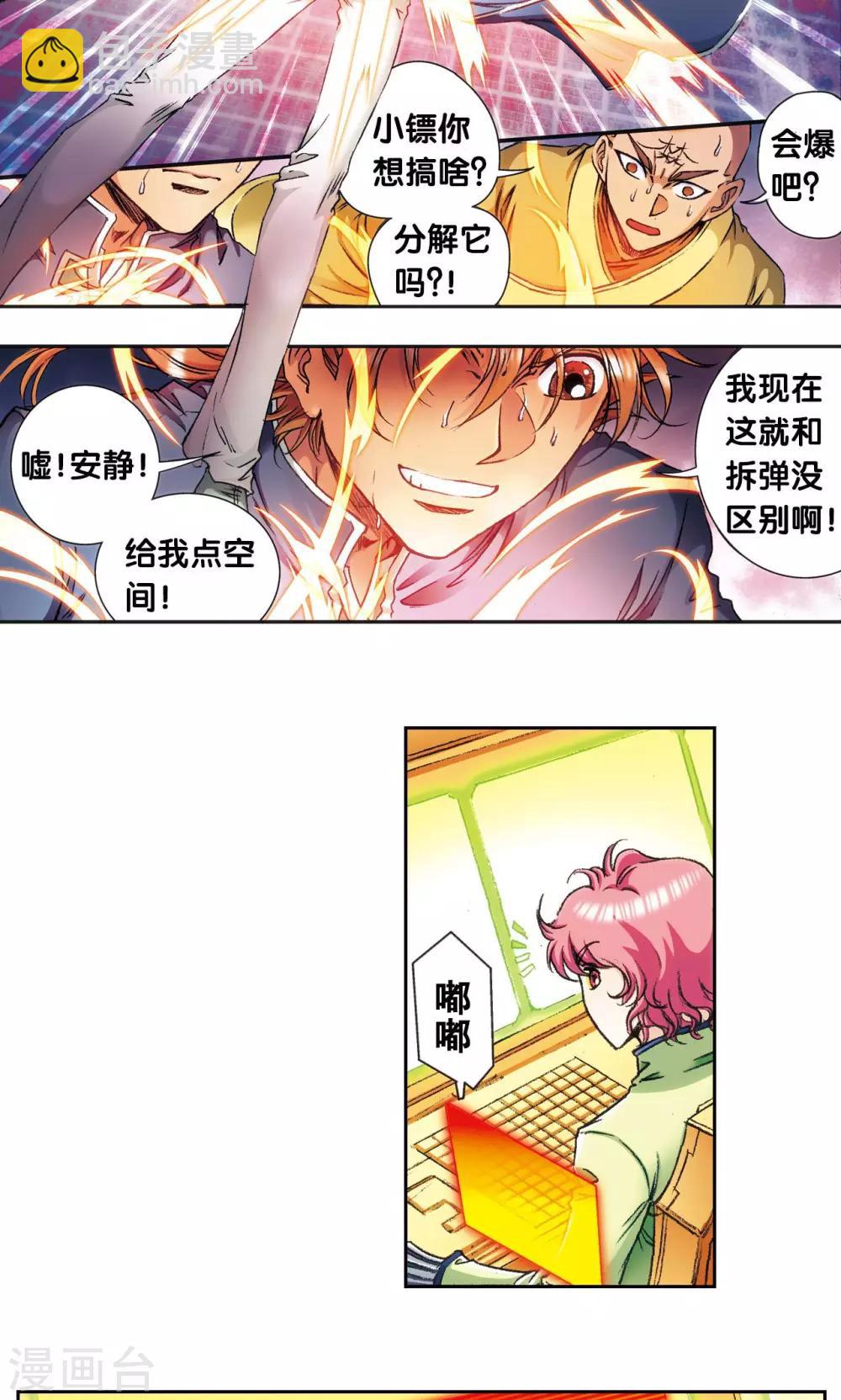 第162话 撬动支点的人30