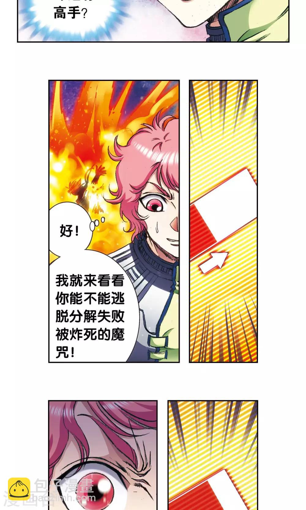 第162话 撬动支点的人32