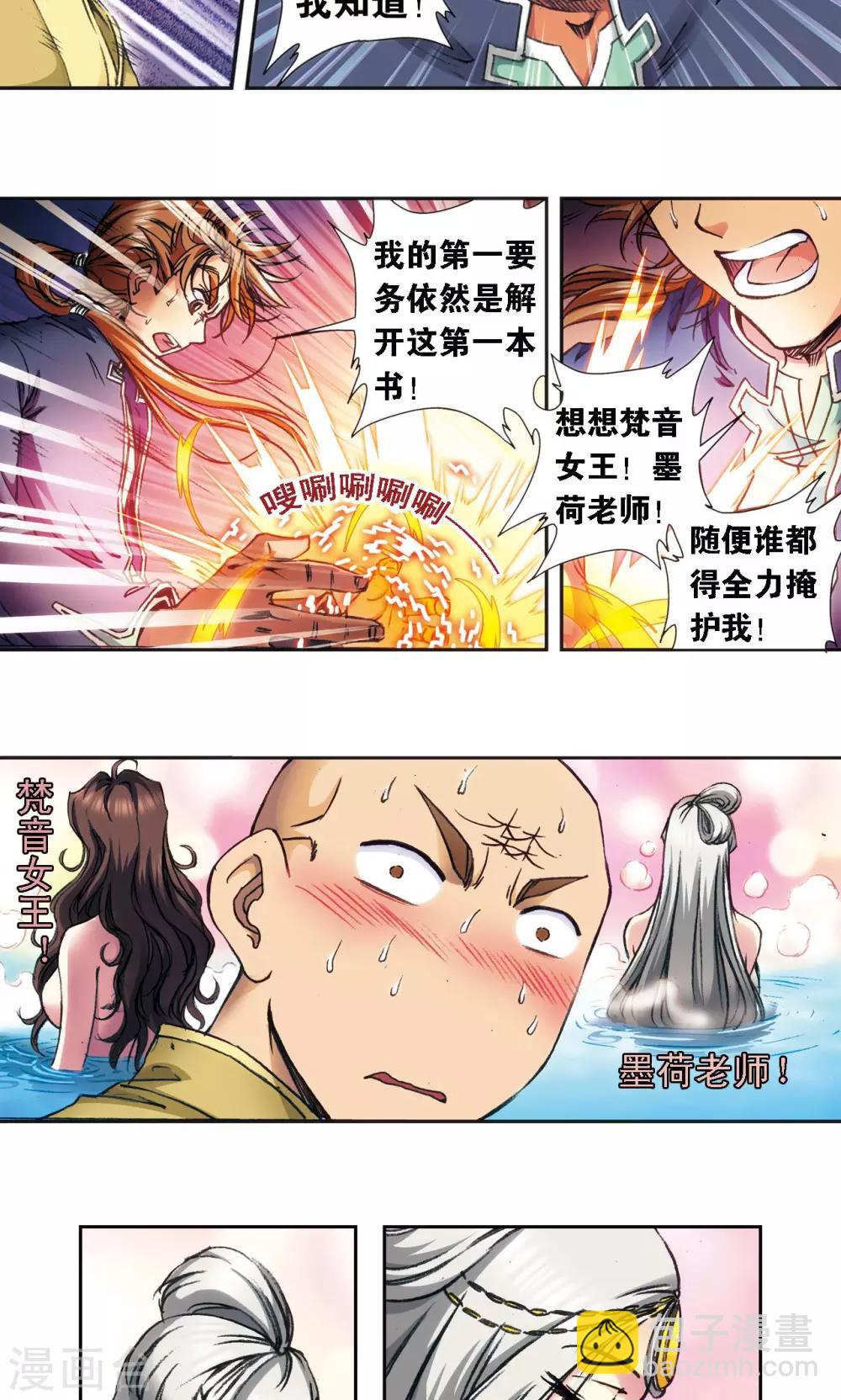 第162话 撬动支点的人37