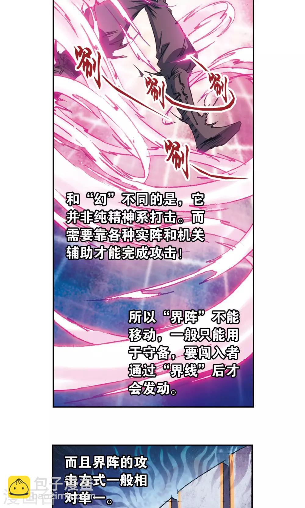 第162话 撬动支点的人5