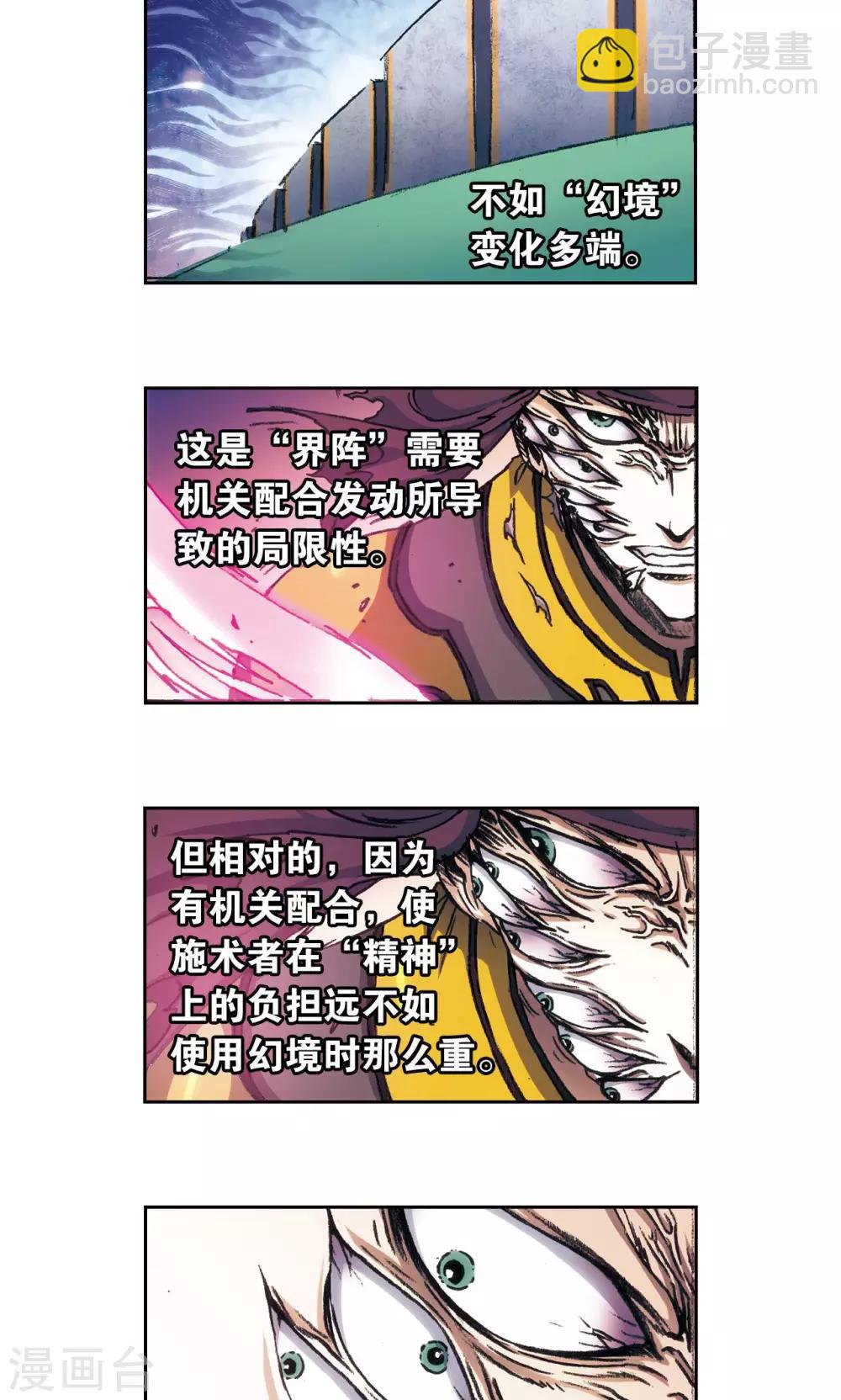 第162话 撬动支点的人6