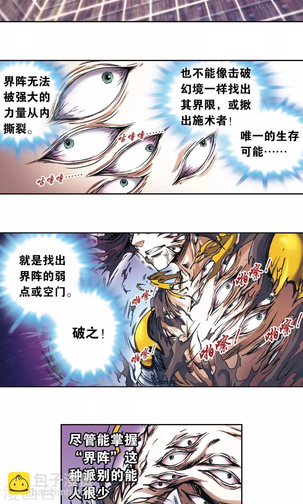 第162话 撬动支点的人8