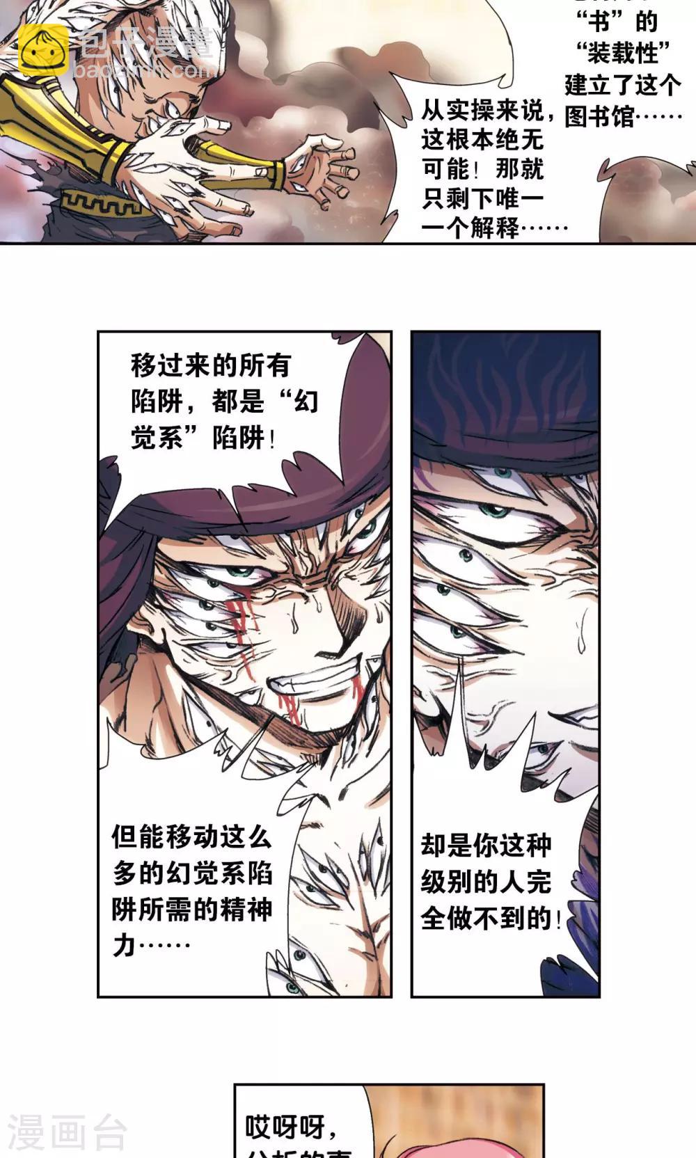 第164话 兔子出窝33