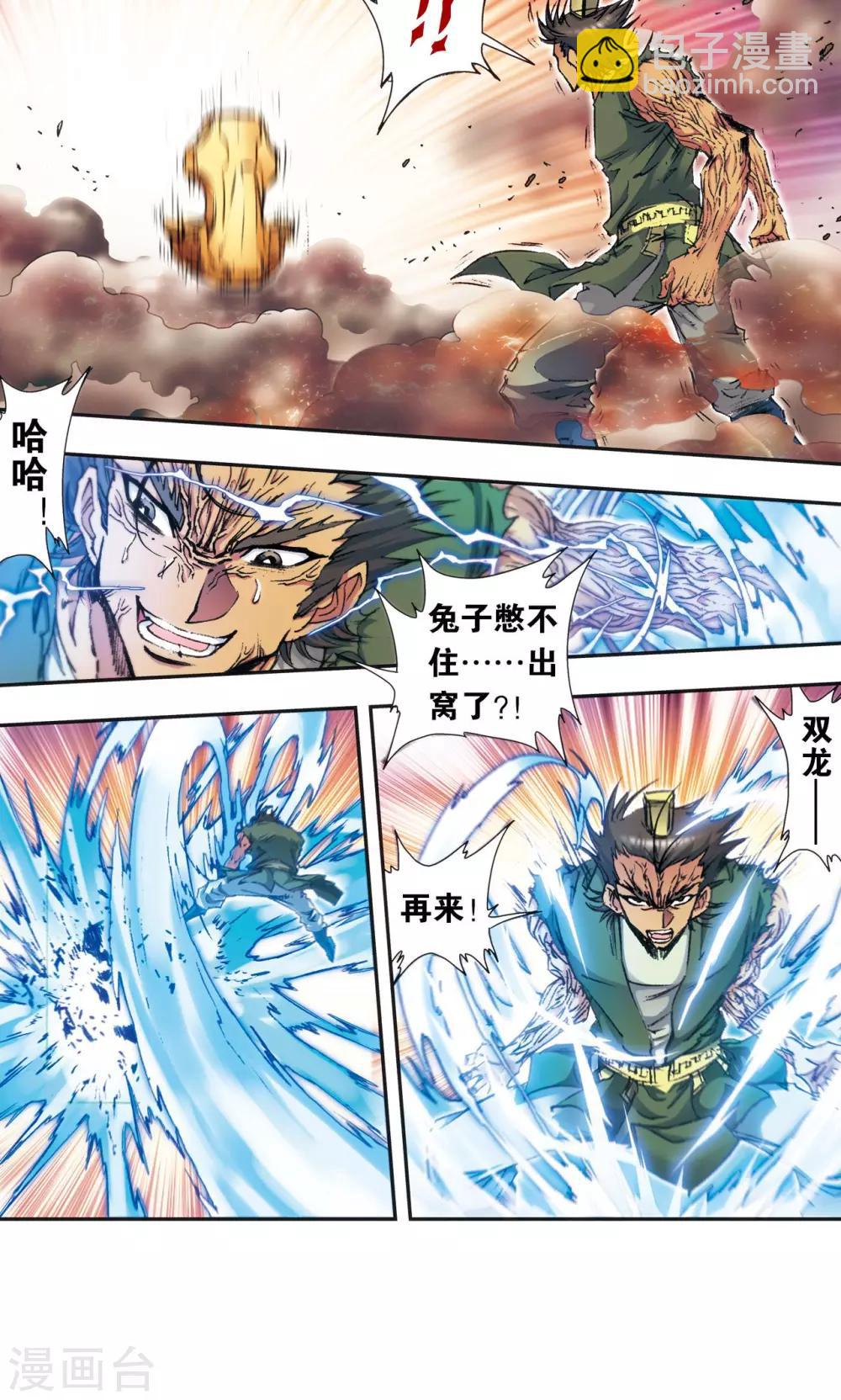 第164话 兔子出窝6
