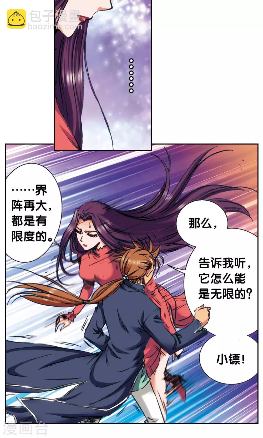 第165话 小镖的发现10