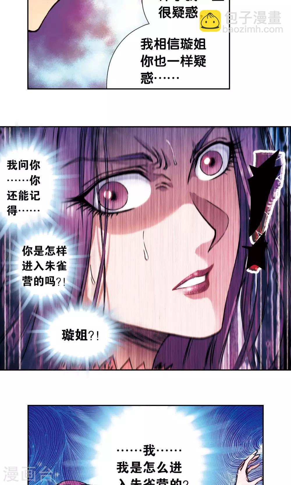 第165话 小镖的发现21