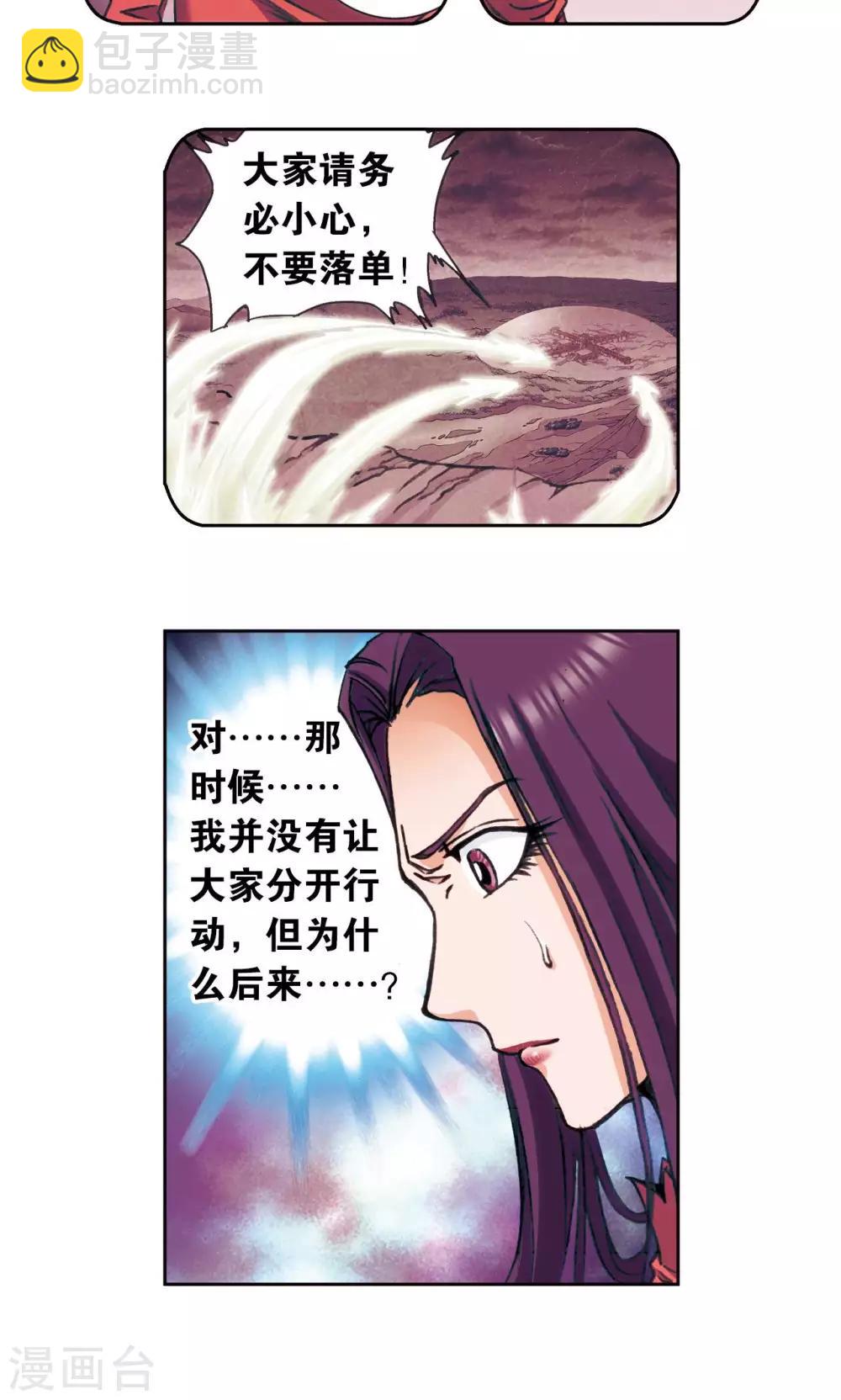 第165话 小镖的发现28