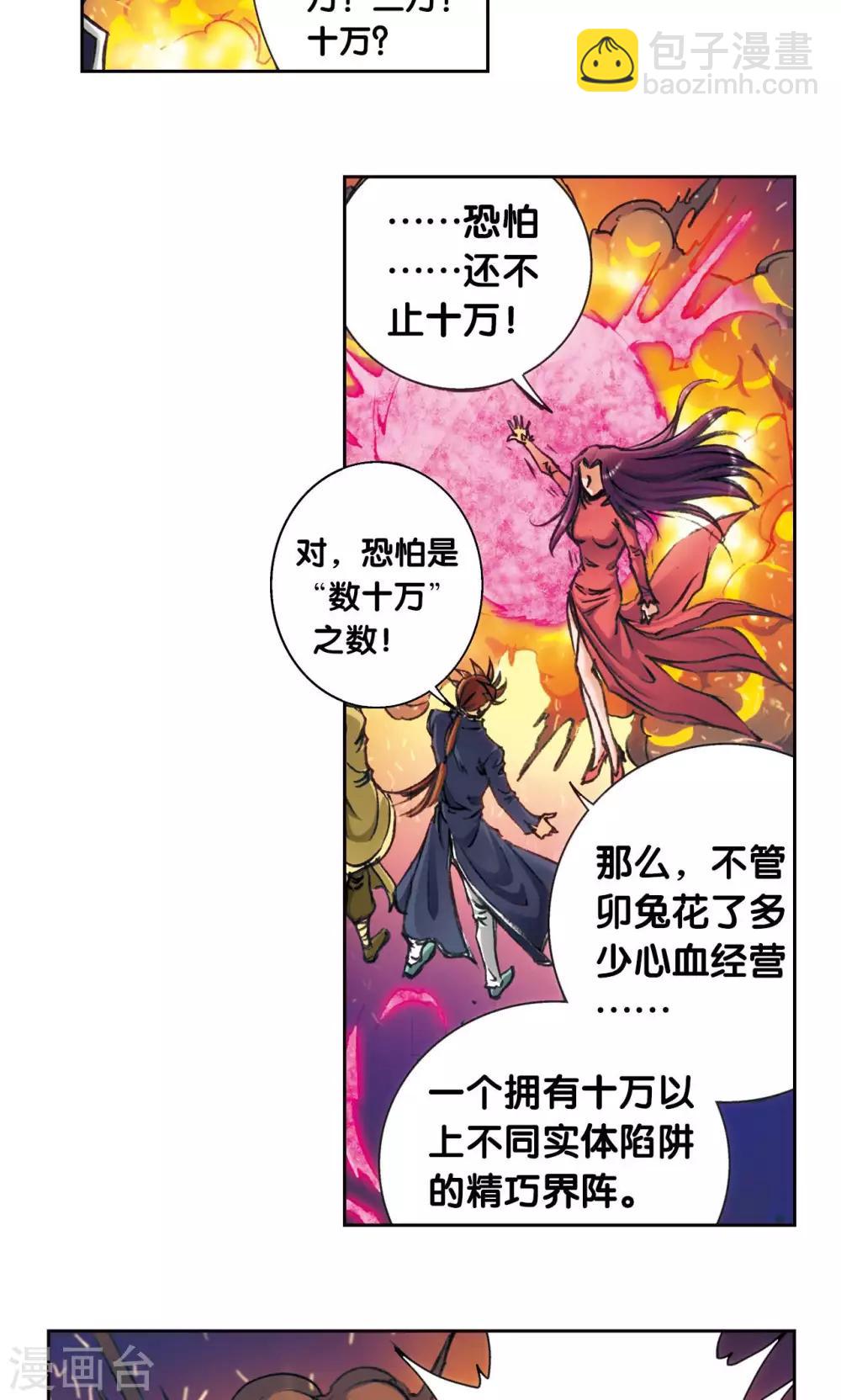 第165话 小镖的发现43