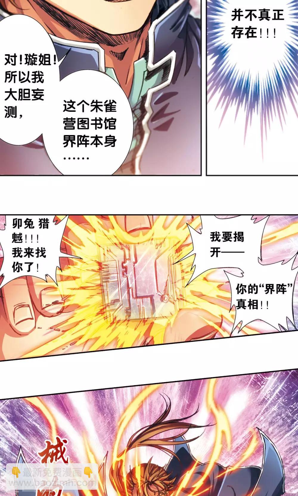 第165话 小镖的发现48