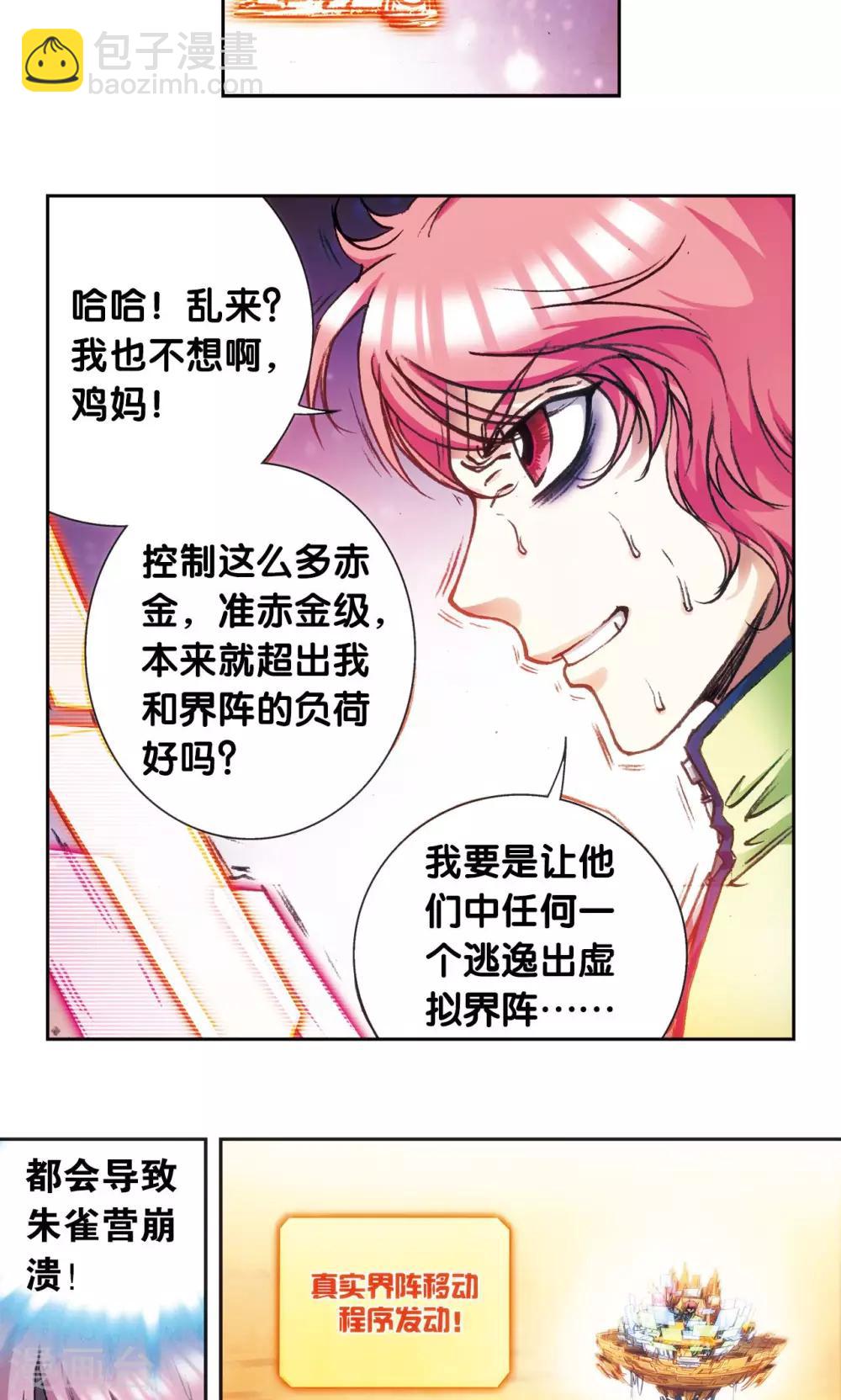 第167话 阵内阵外12