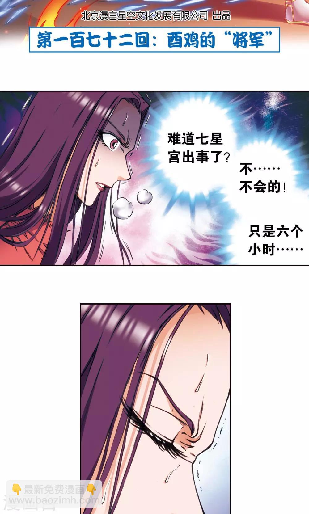 第172话 酉鸡的“将军”1