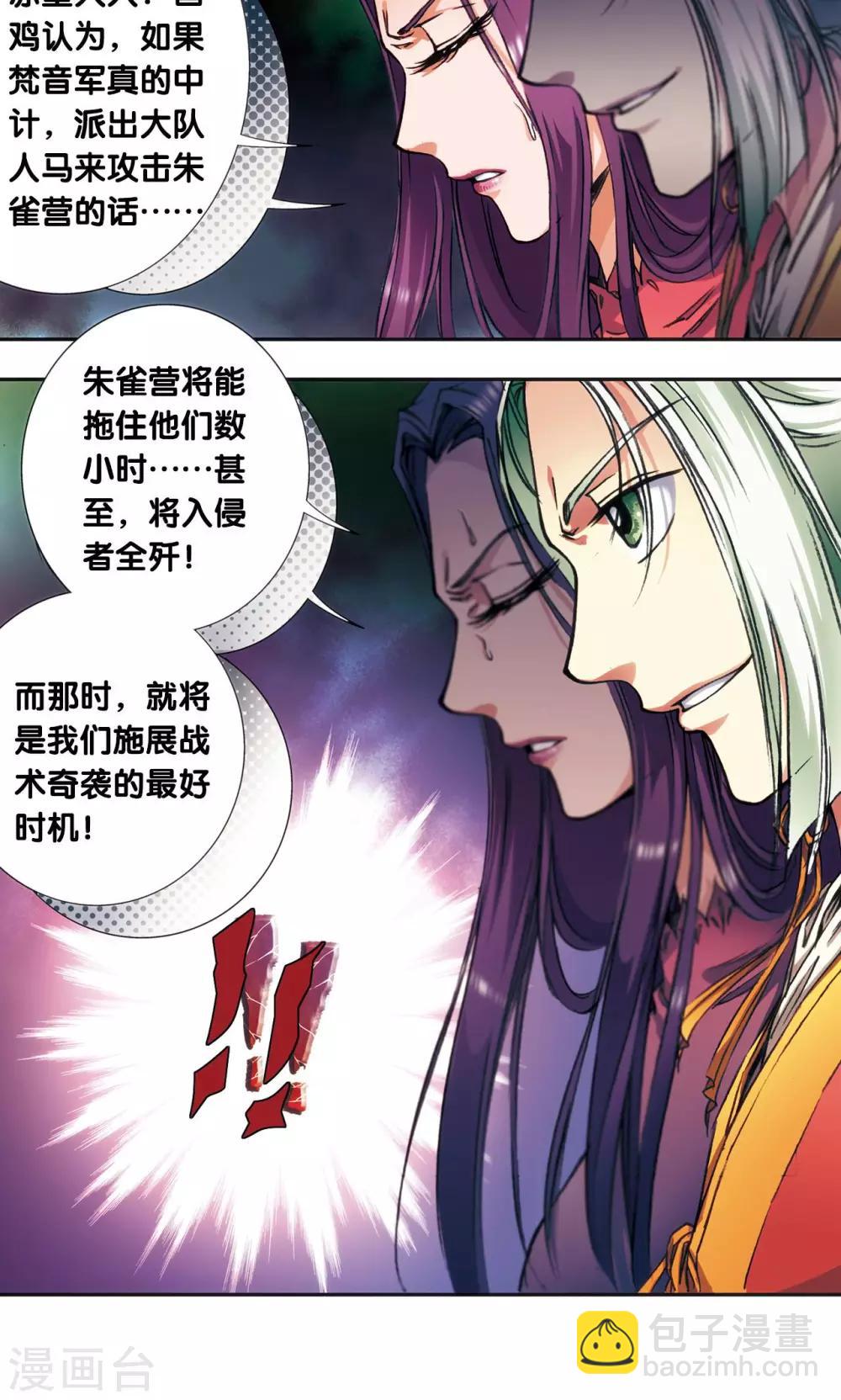 第172话 酉鸡的“将军”15