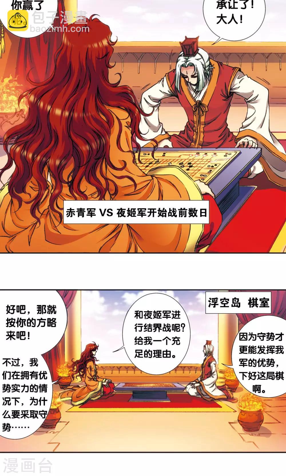 第172话 酉鸡的“将军”19