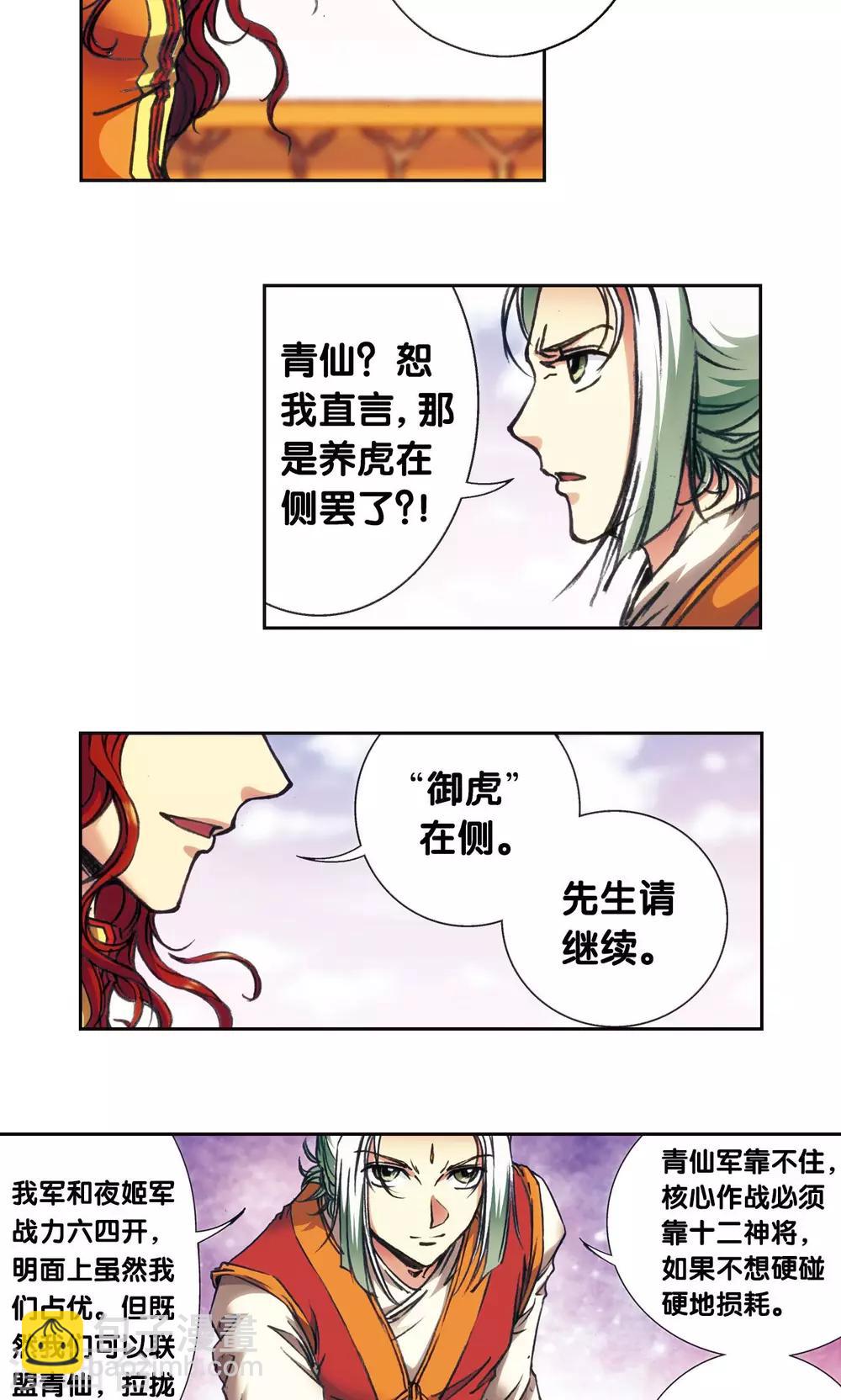 第172话 酉鸡的“将军”21