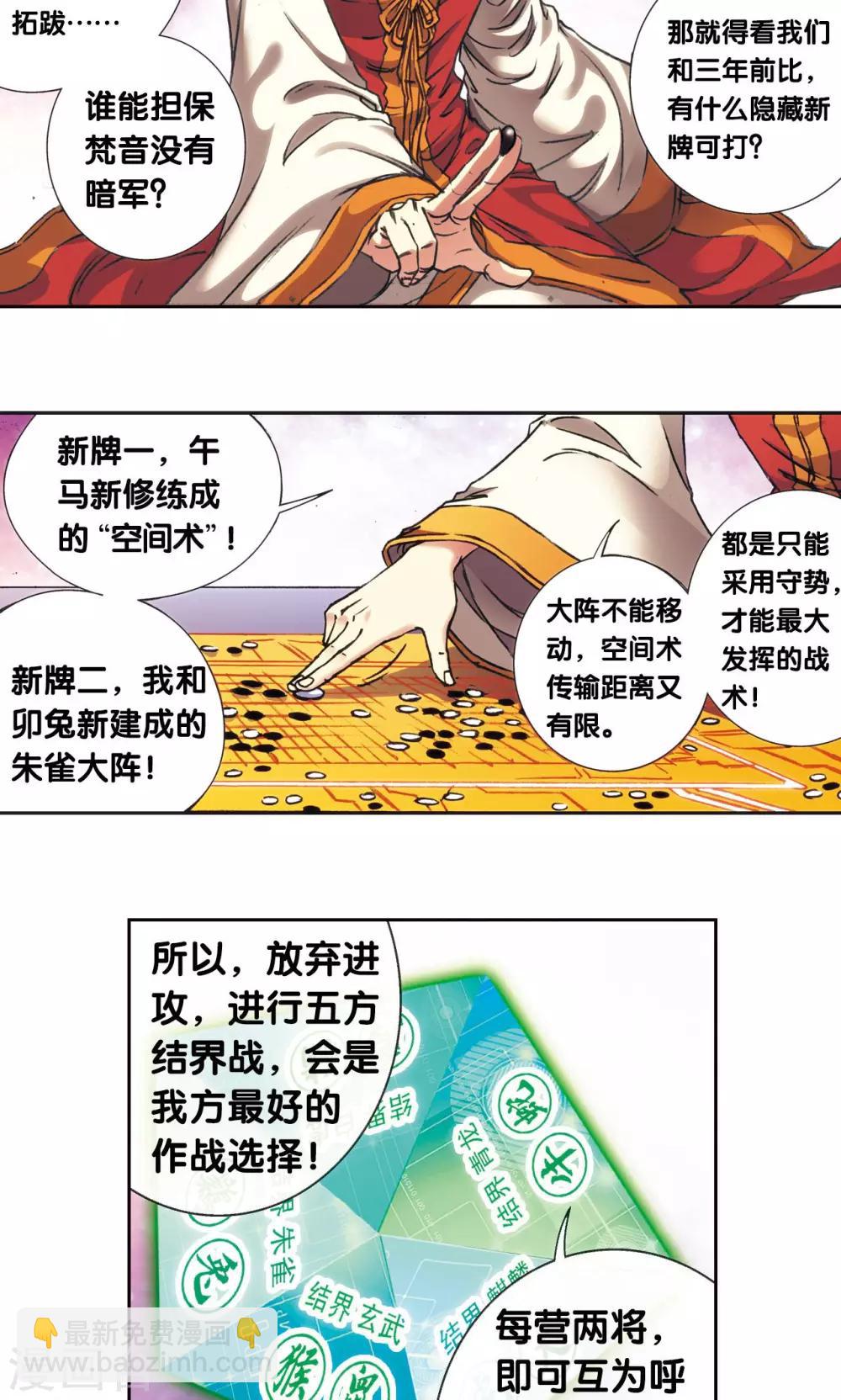 第172话 酉鸡的“将军”22