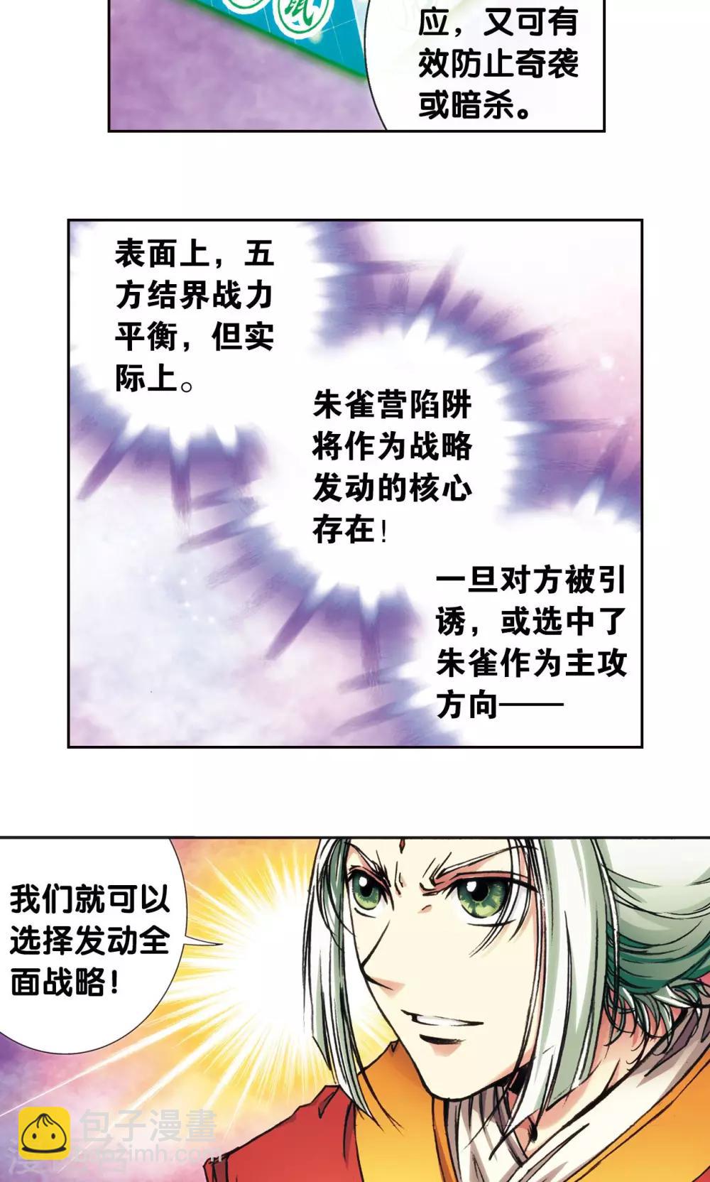 第172话 酉鸡的“将军”23