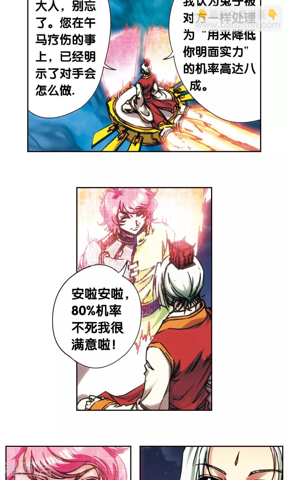 第172话 酉鸡的“将军”27
