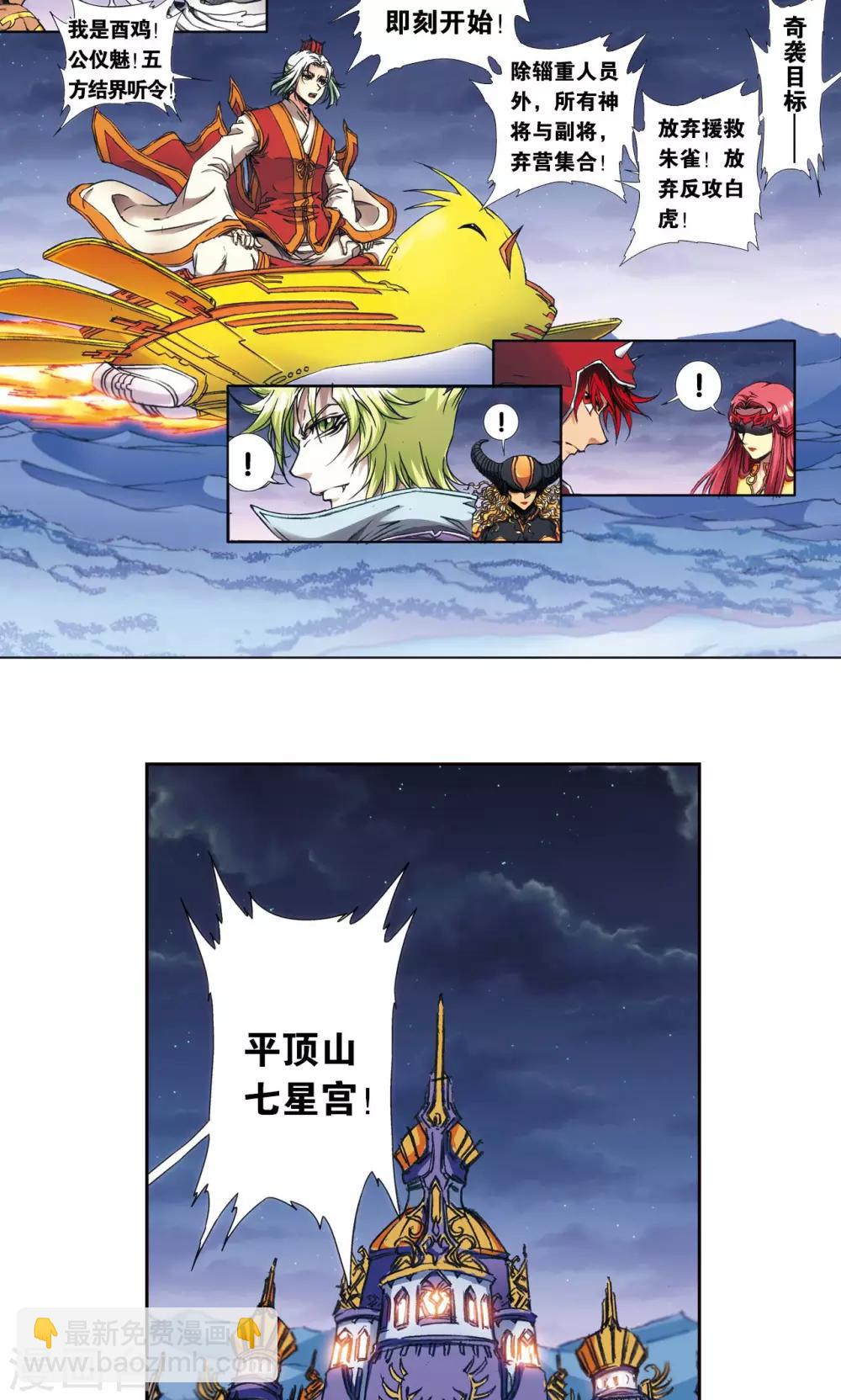 第172话 酉鸡的“将军”29