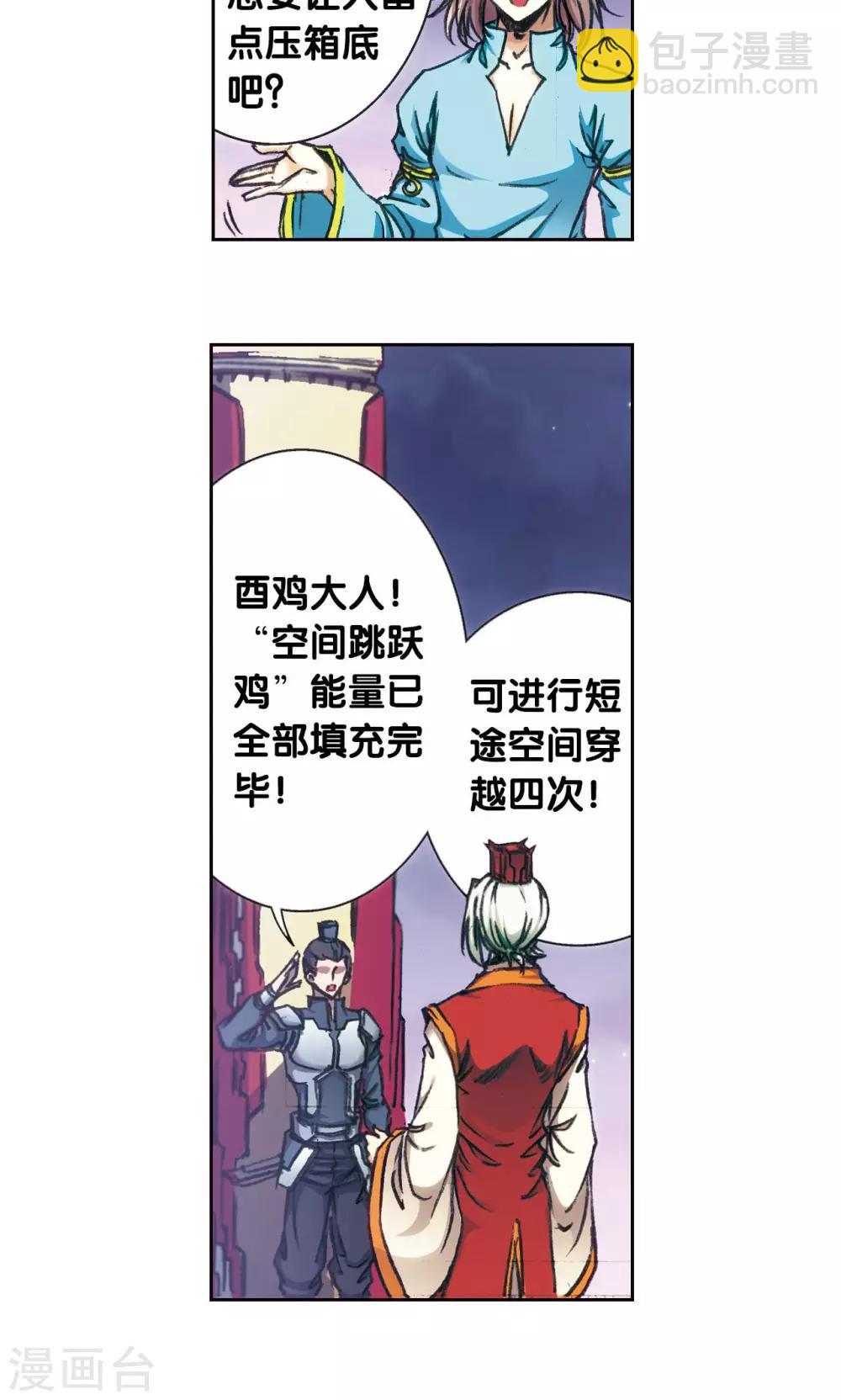 第172话 酉鸡的“将军”43