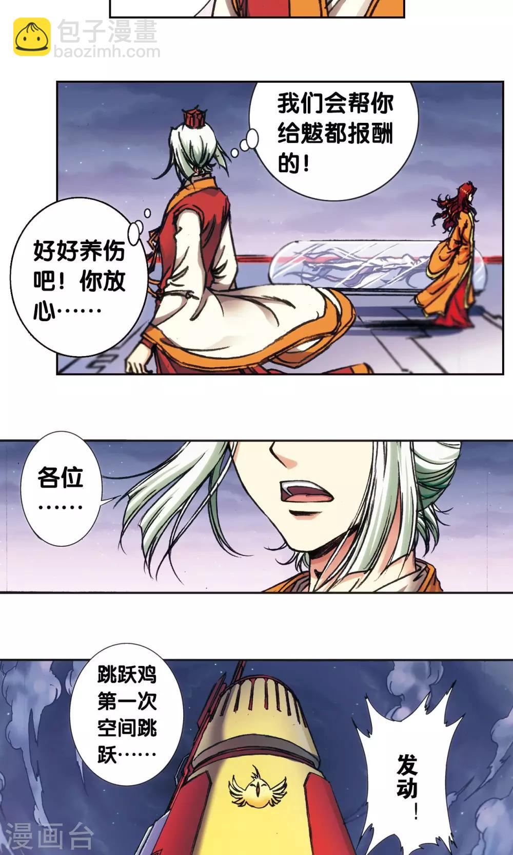 第172话 酉鸡的“将军”45