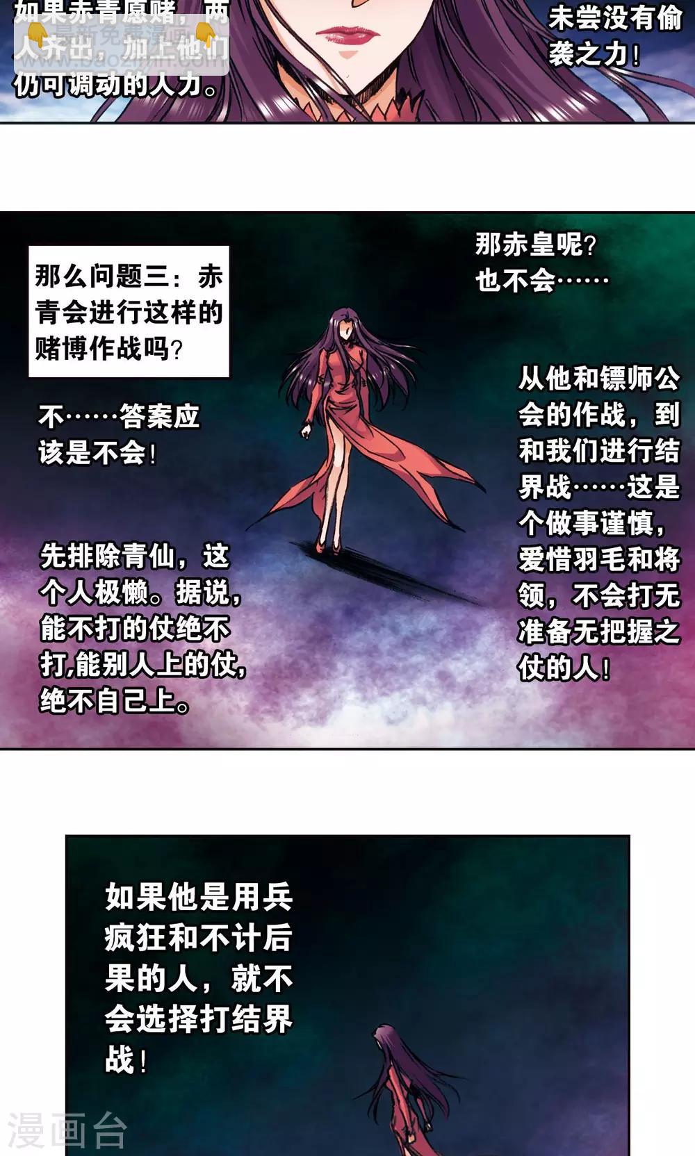 第172话 酉鸡的“将军”7