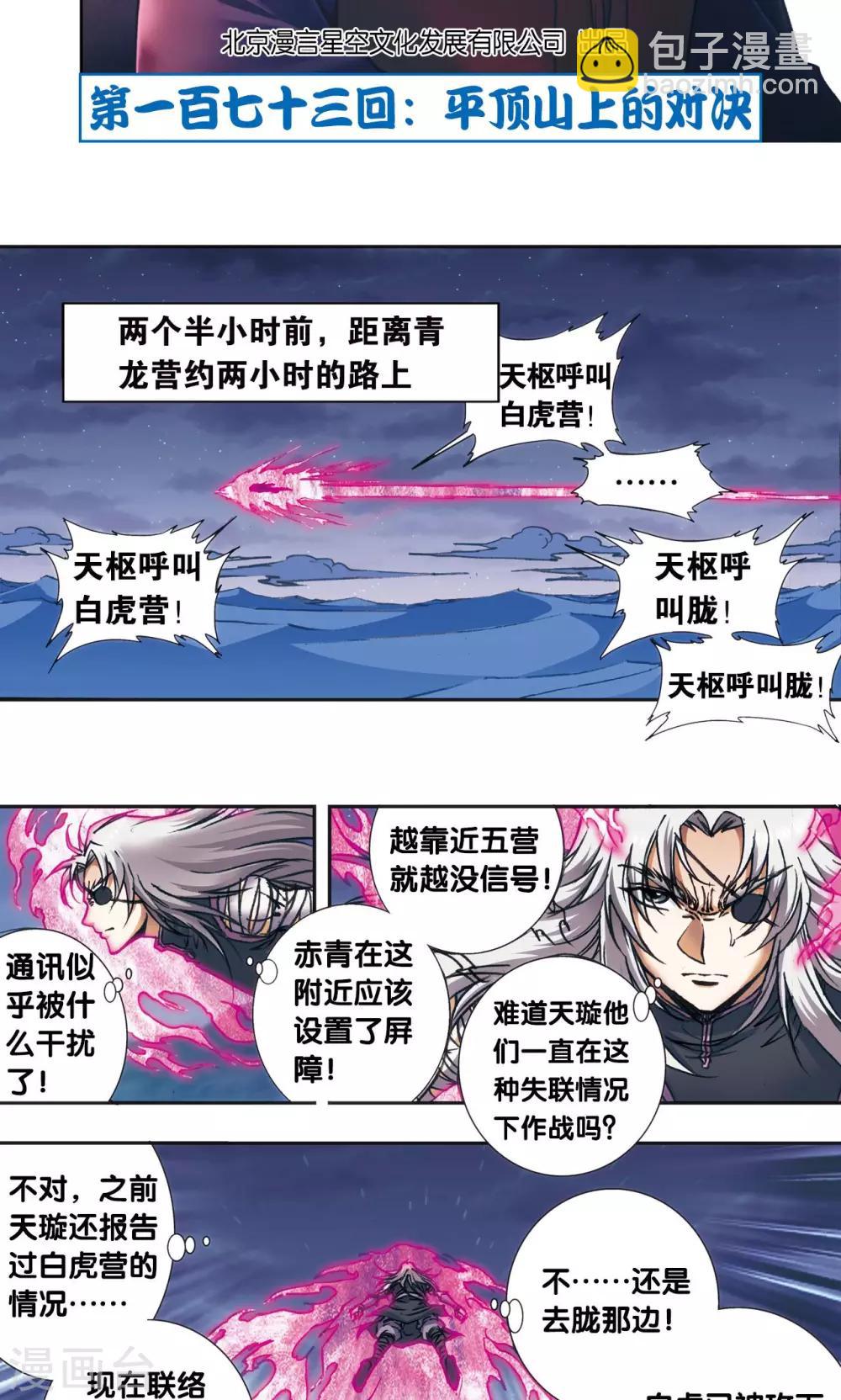 第173话 平顶山上的对决1