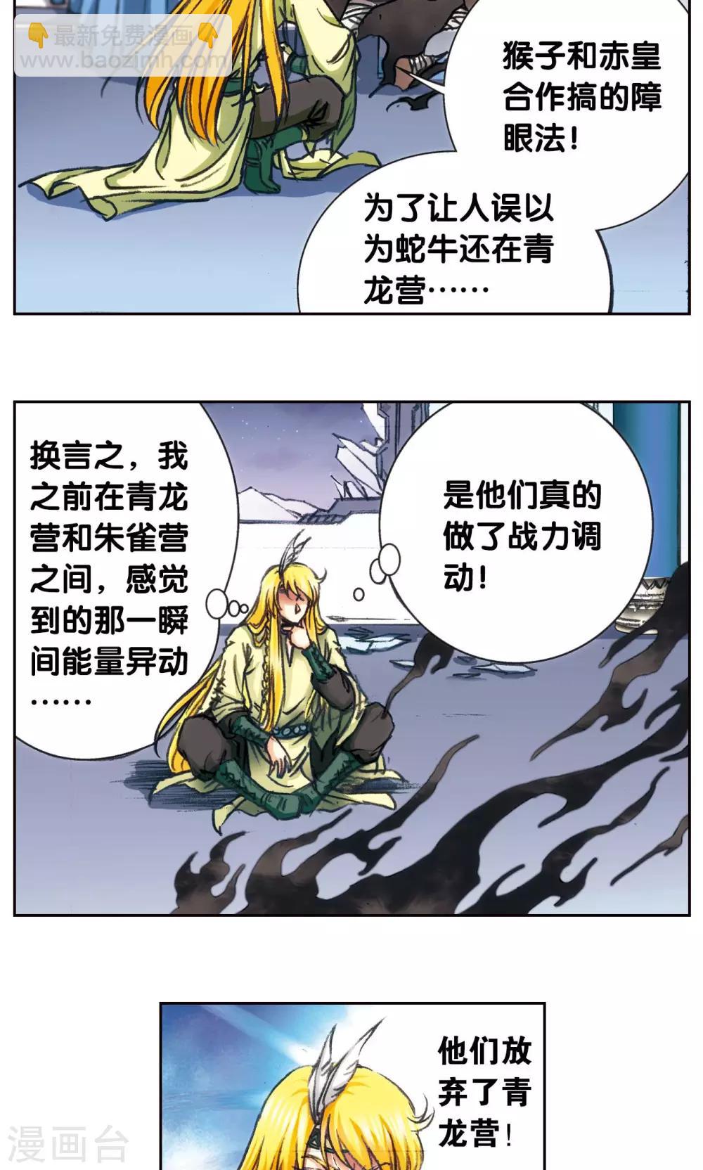 第173话 平顶山上的对决11