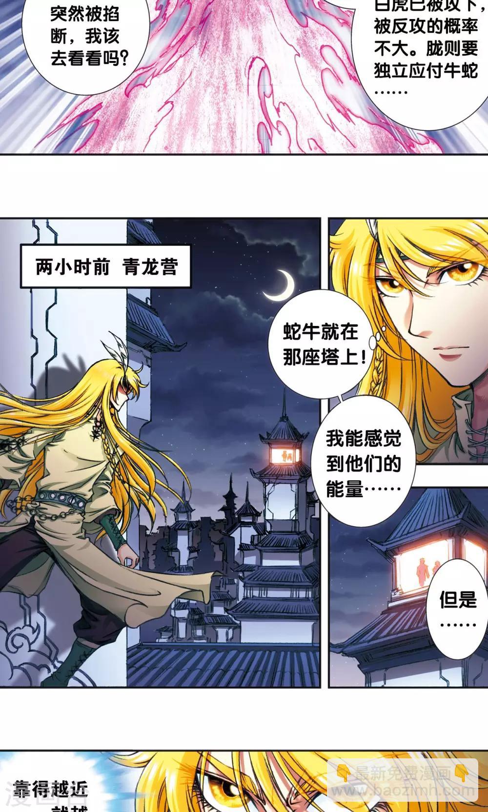 第173话 平顶山上的对决2