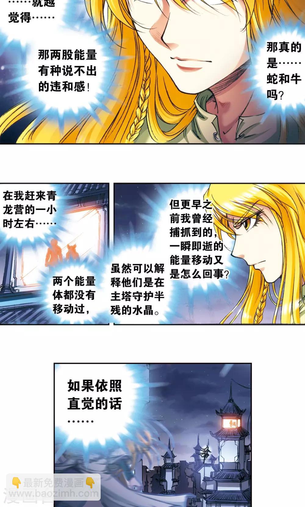 第173话 平顶山上的对决3