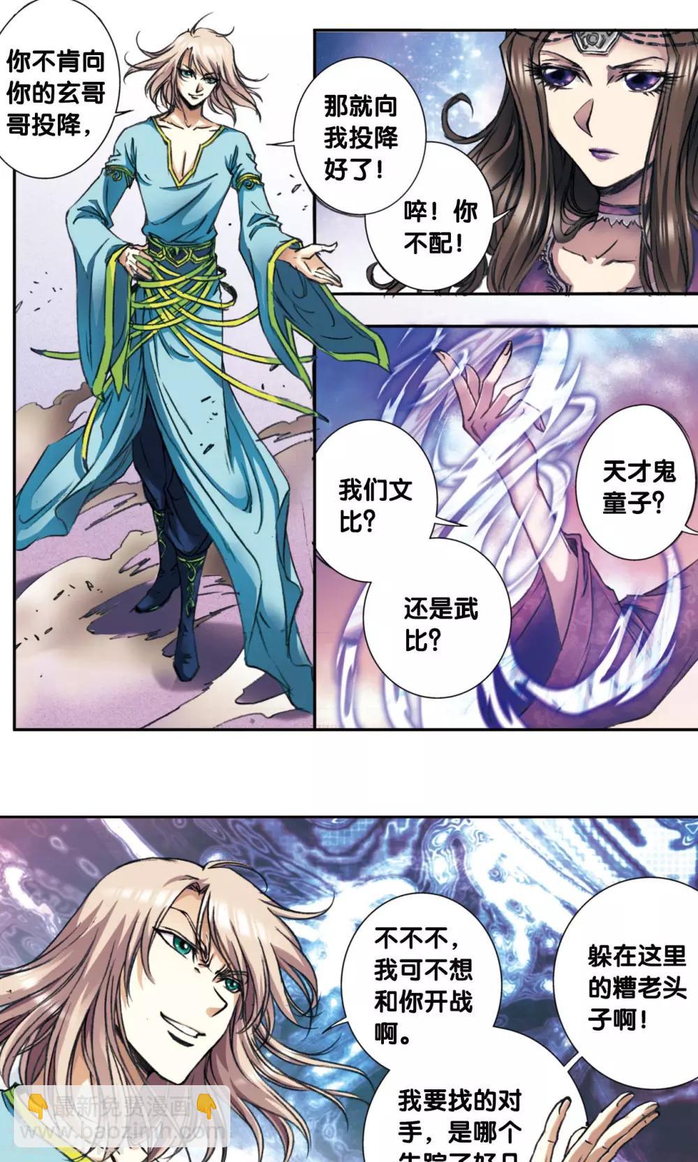 第173话 平顶山上的对决40