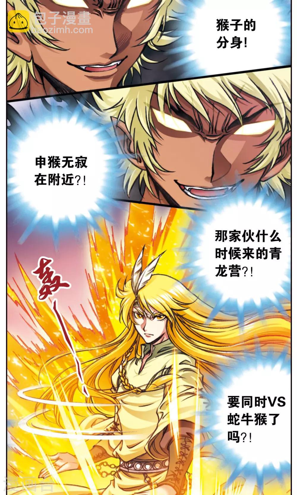 第173话 平顶山上的对决7