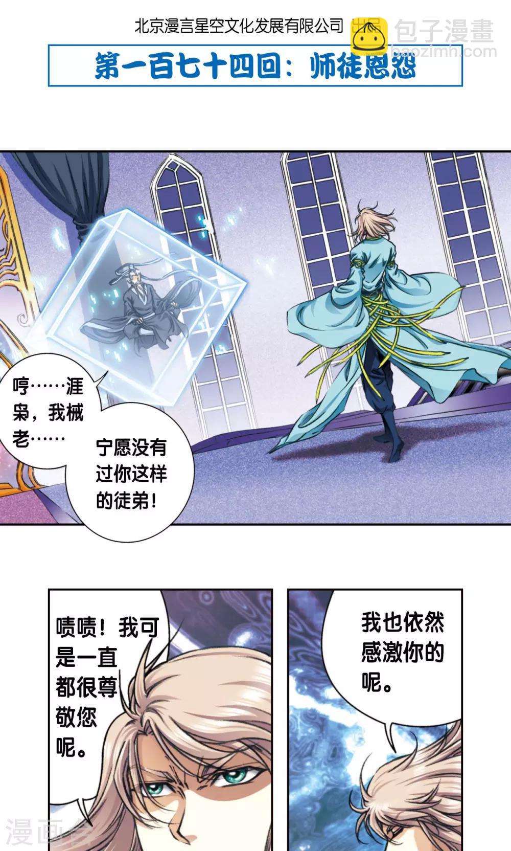 第174话 师徒恩怨1
