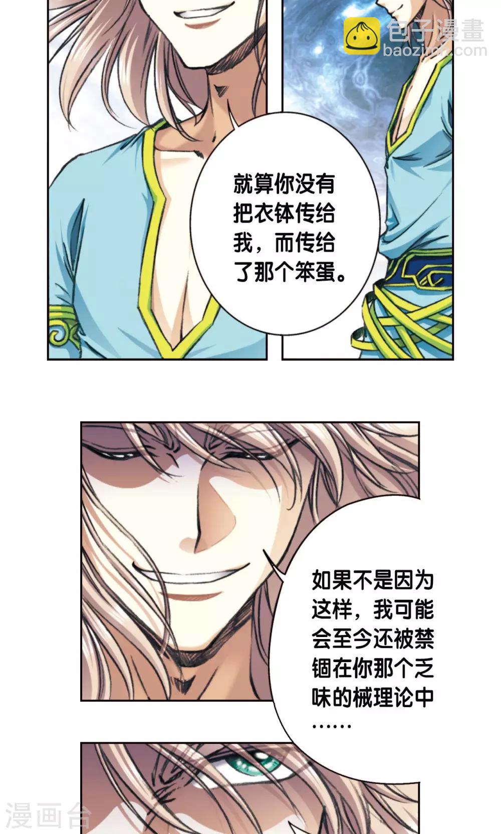 第174话 师徒恩怨2