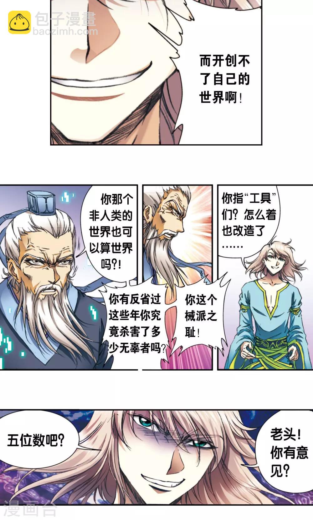 第174话 师徒恩怨3