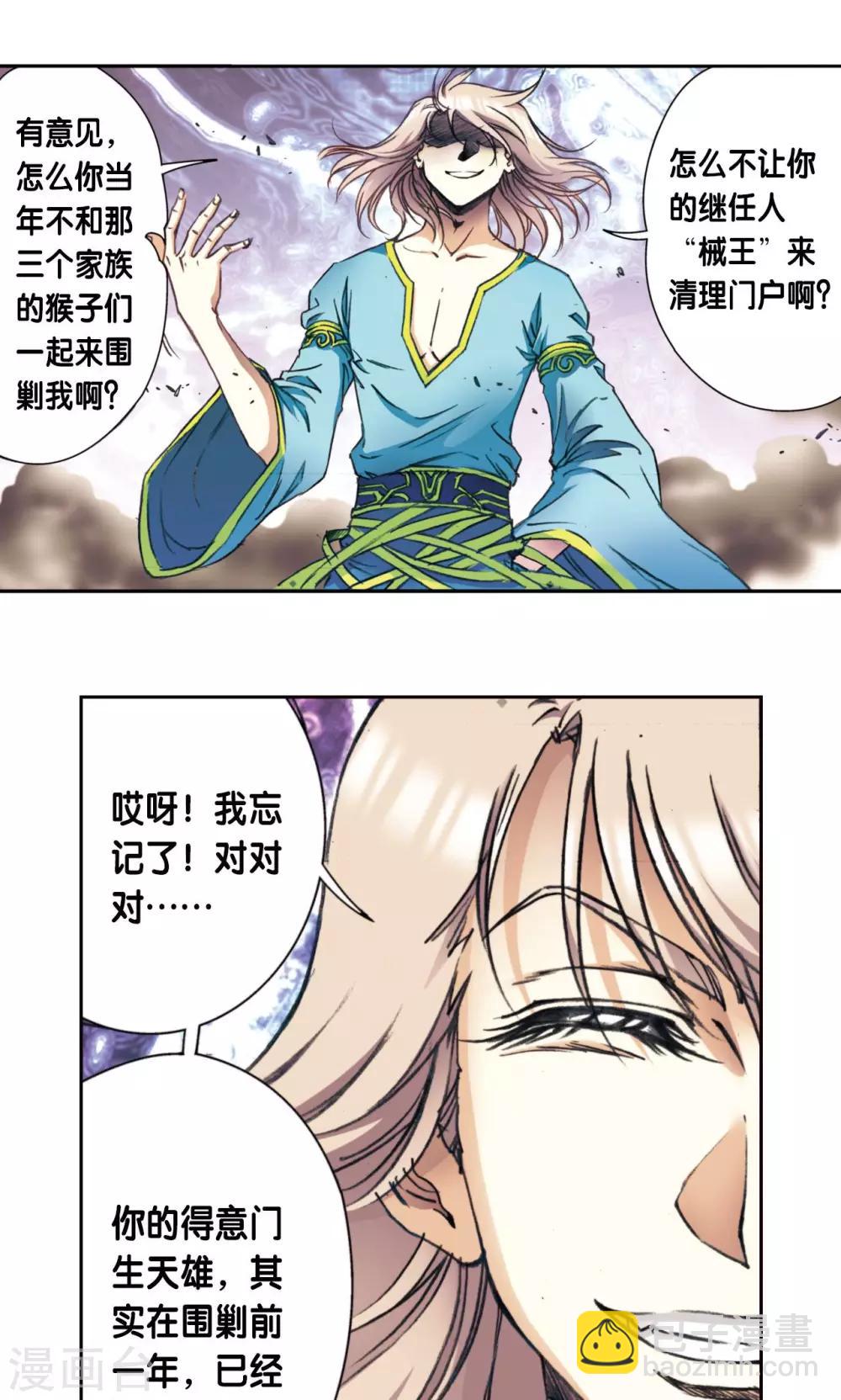第174话 师徒恩怨4