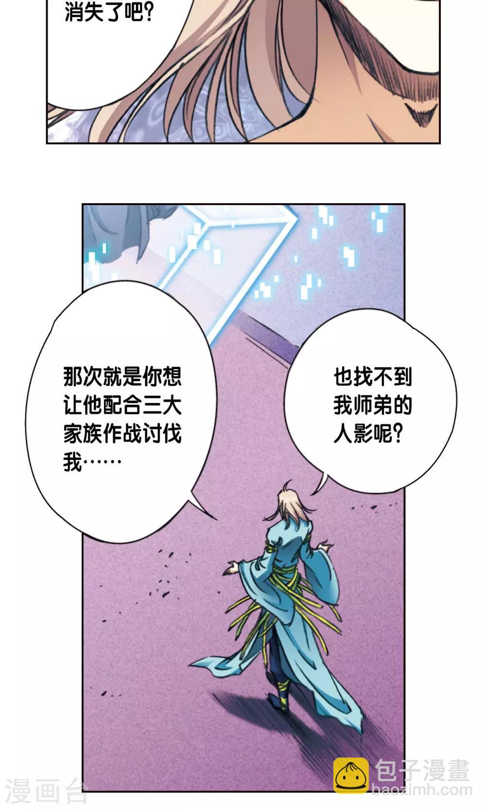 第174话 师徒恩怨5