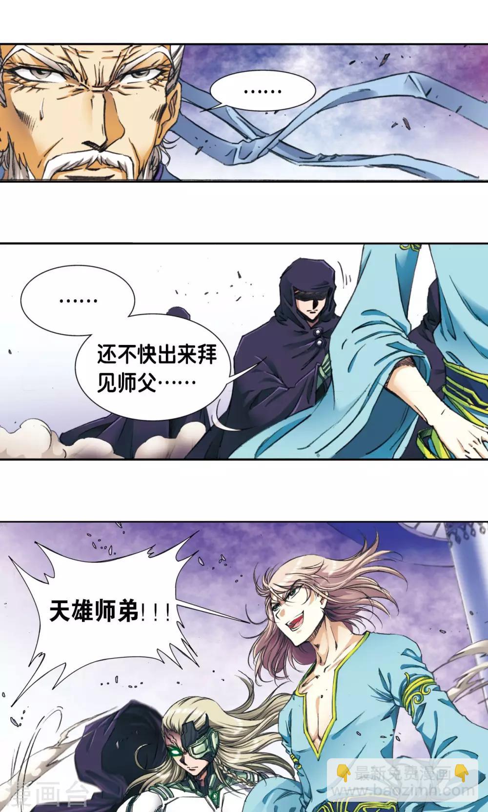 第174话 师徒恩怨6