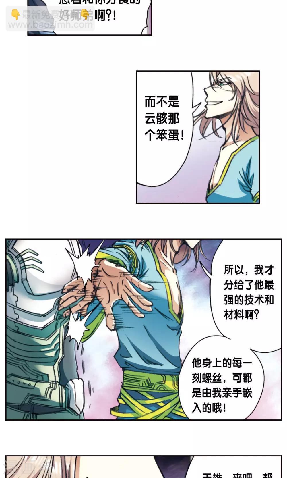 第174话 师徒恩怨9