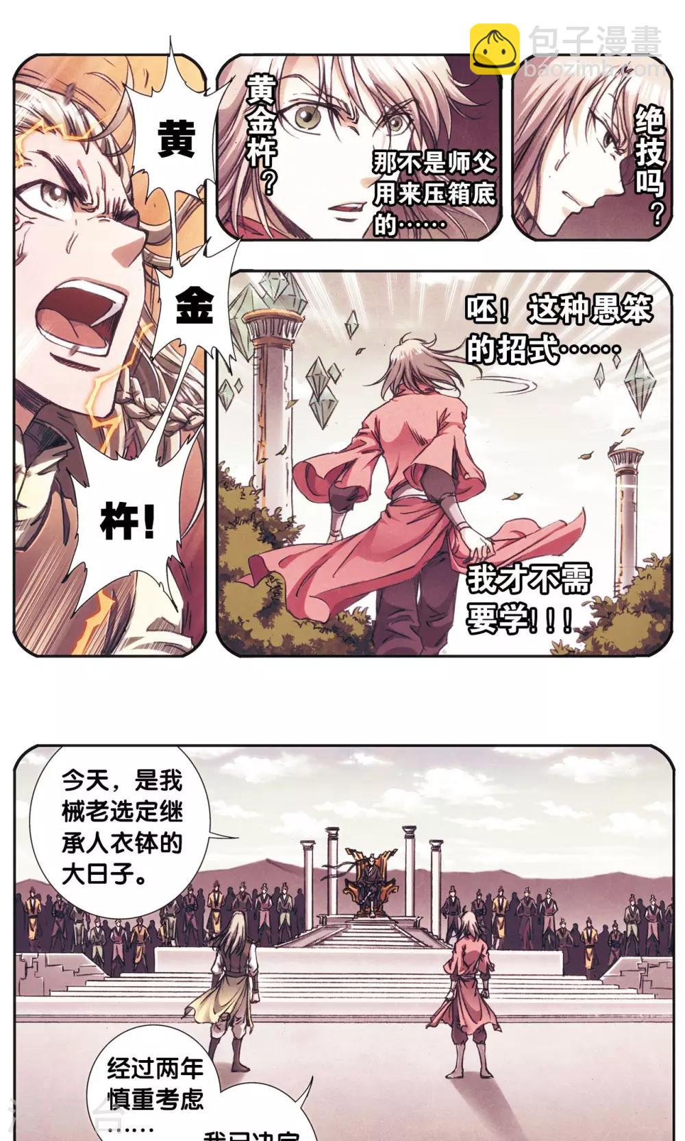 第175话 反噬24