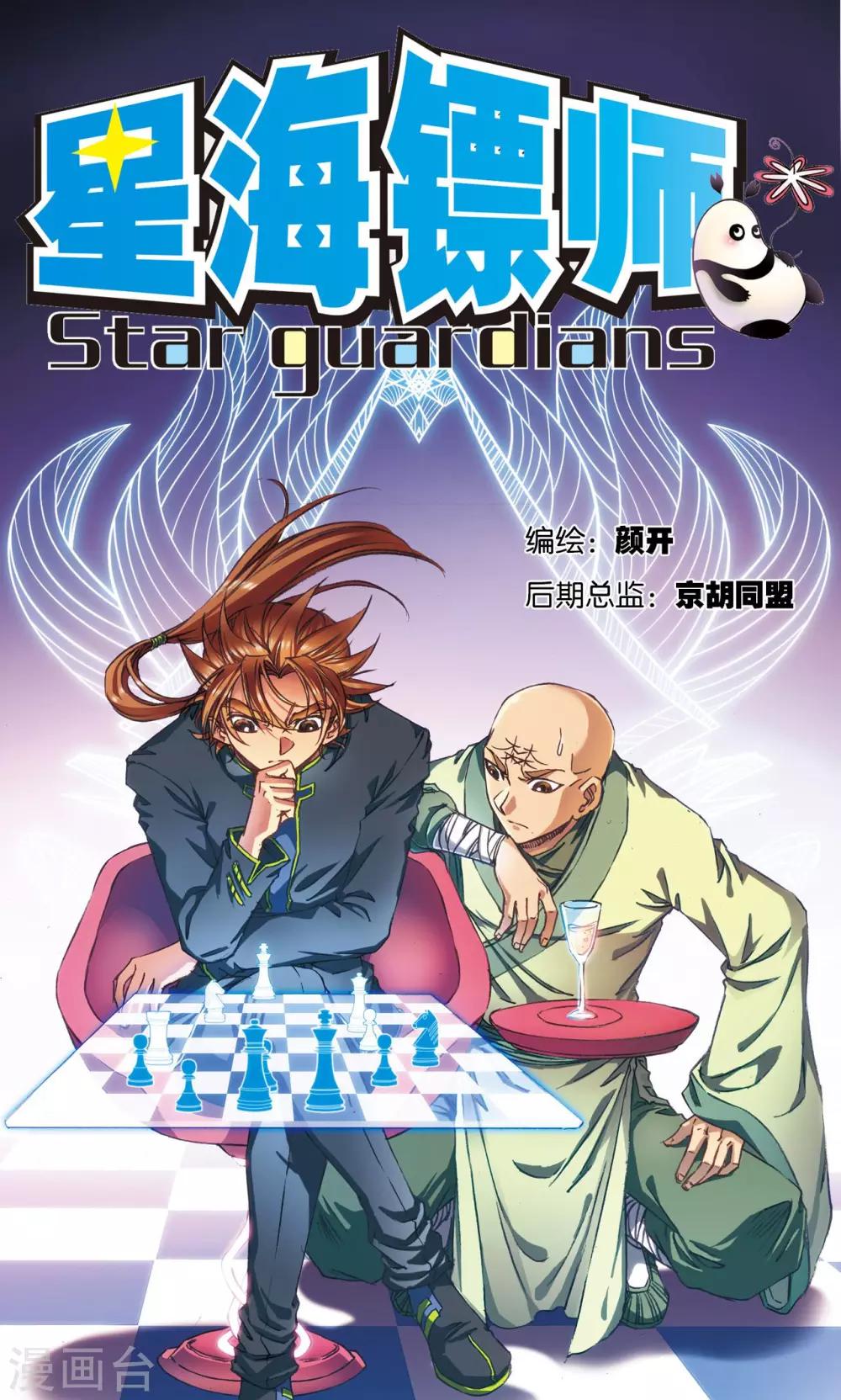第178话 小镖的承诺0