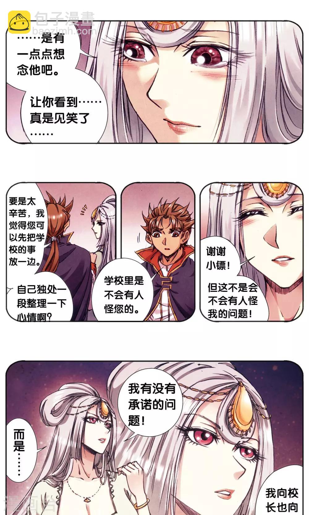 第178话 小镖的承诺25